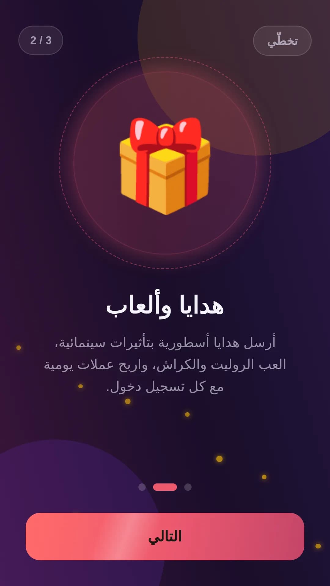 هدايا وألعاب