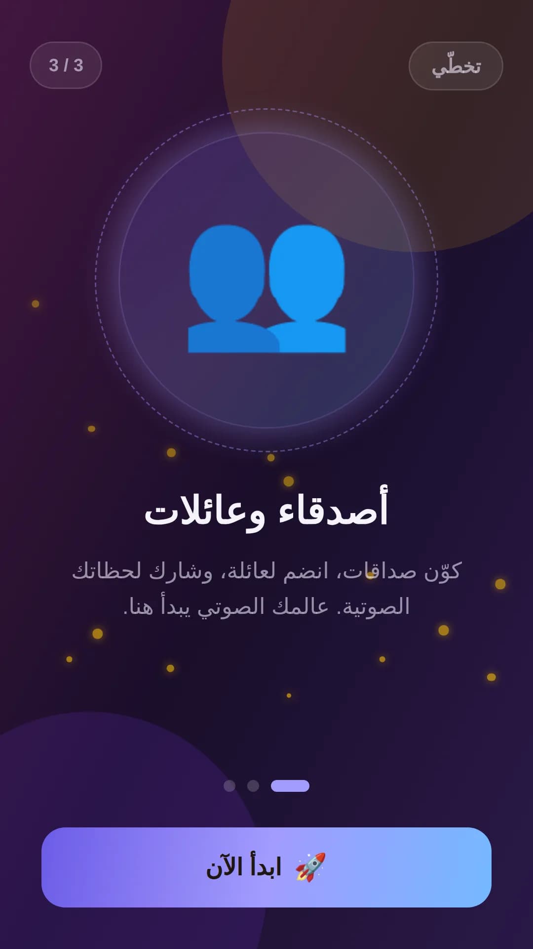 أصدقاء وعائلات