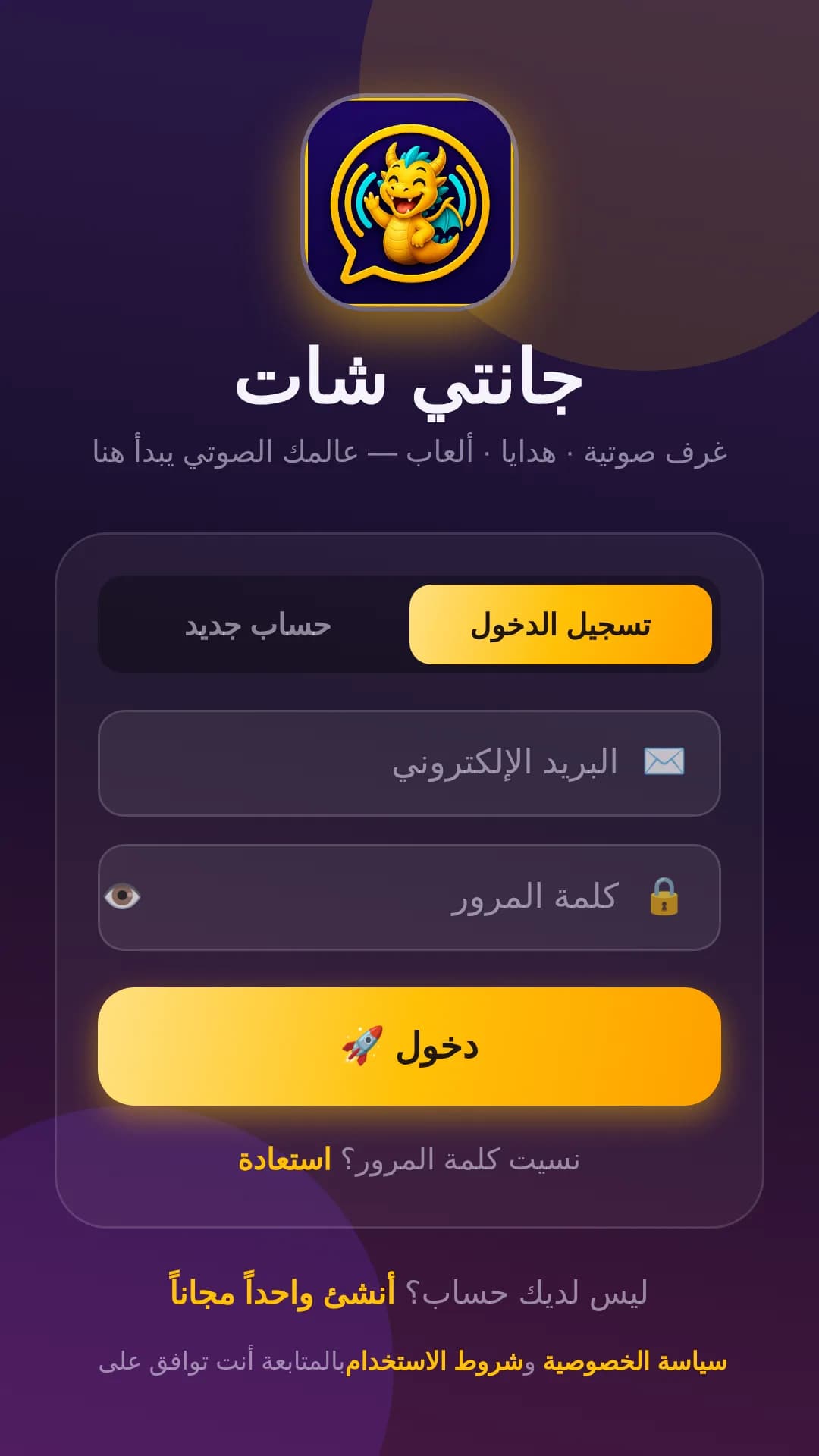 تسجيل الدخول